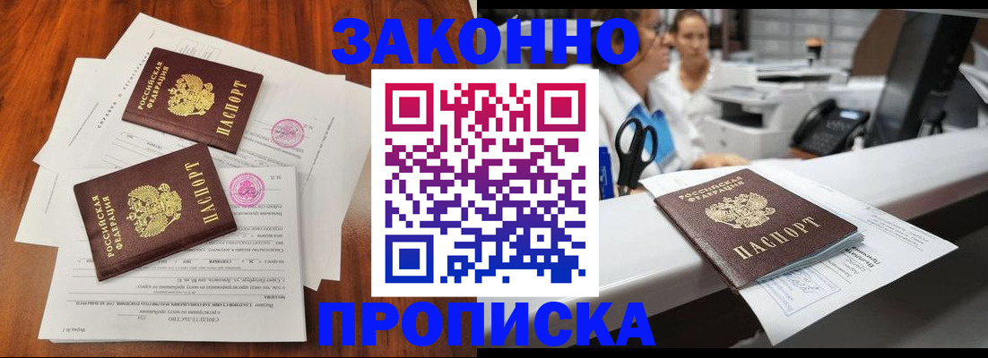 временная прописка в Заозёрске