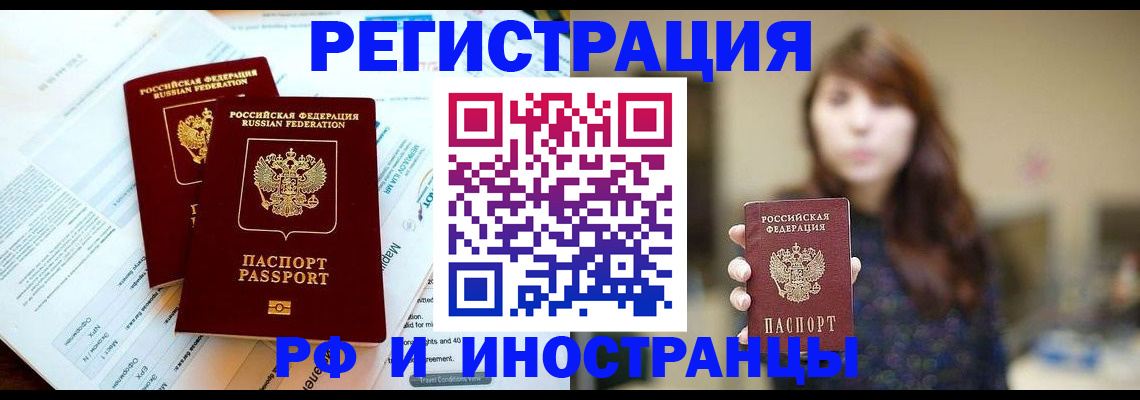 временная прописка в Заозёрске