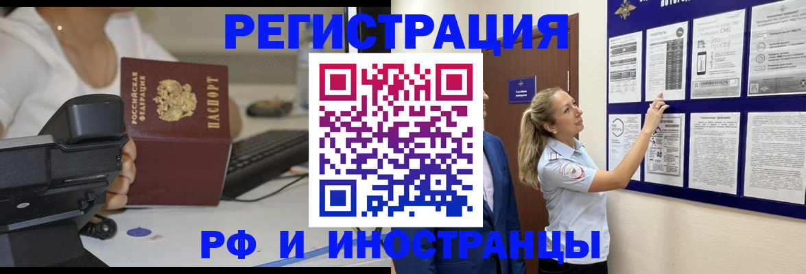 регистрация в Заозёрске