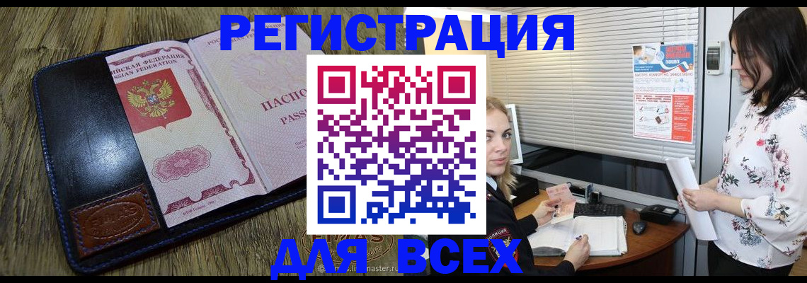 временная регистрация в Заозёрске