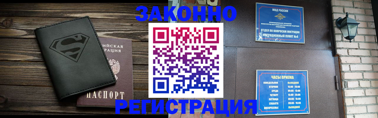 прописка законно в Заозёрске
