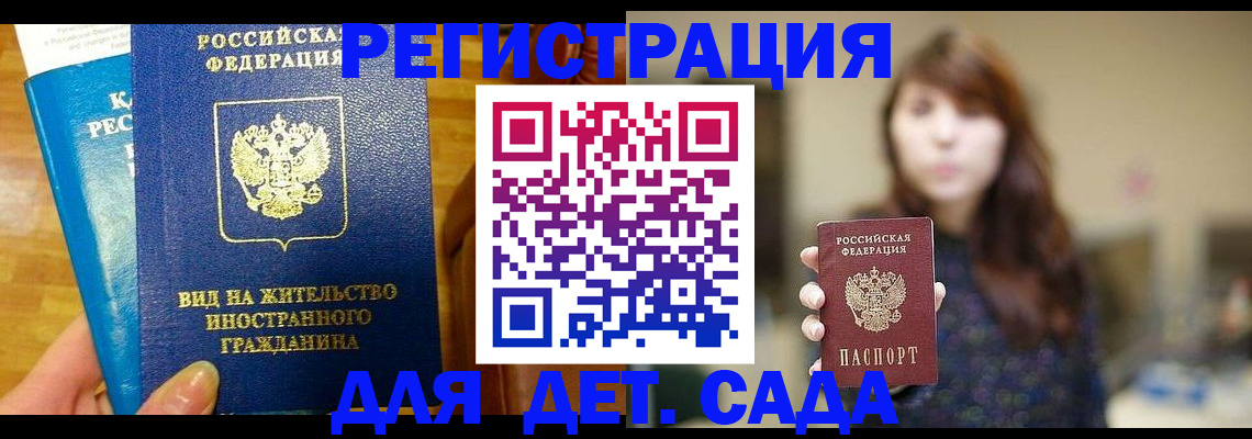прописка для военкомата в Заозёрске